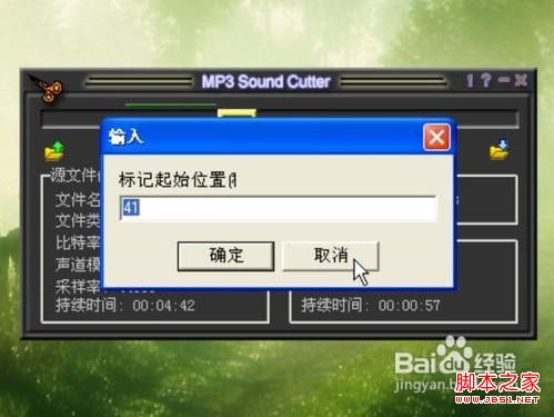 MP3cutter制作手机铃声图文教程