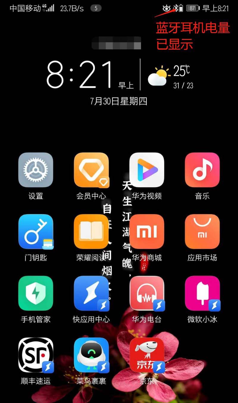 华为蓝牙耳机怎么显示电量百分比?