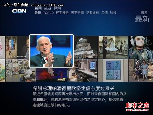 用win7看网络电视完美图文教程(无需第三方软件)
