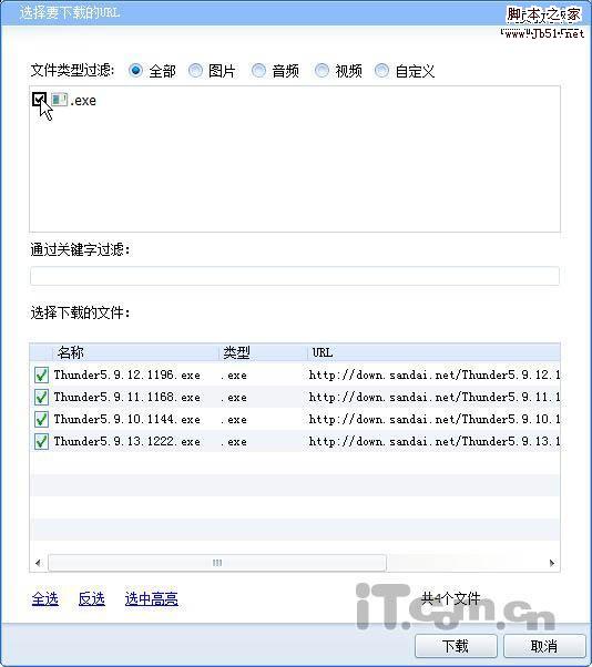 迅雷 缓存设置和监视剪贴板