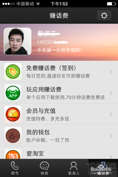 有信免费电话使用教程(一个真正免费的网络电话)