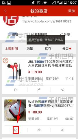 微店的商品如何推荐?