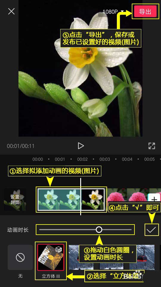 剪映app怎么给视频添加立方体Ⅲ组合动画?