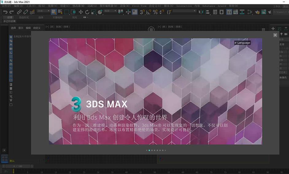 Autodesk 3DSMAX 2021安装激活详细教程+中文设置方法(附下载)