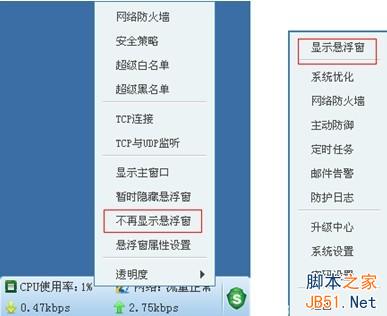服务器安全狗v 4.0 悬浮窗口功能介绍