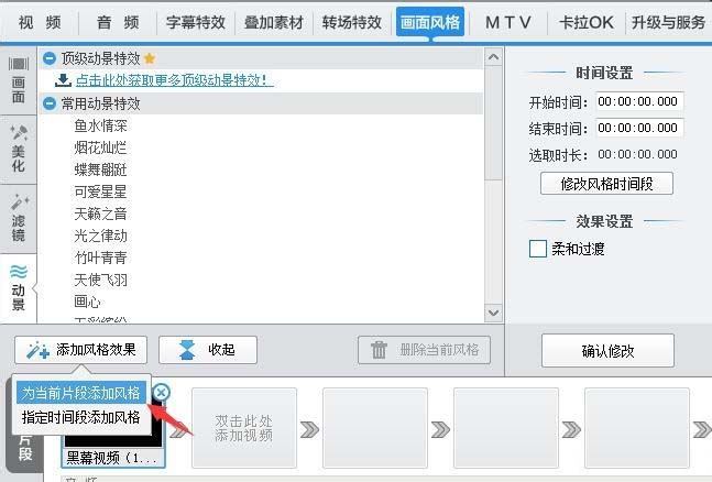 爱剪辑怎么制作视频片头? 爱剪辑片头的制作方法