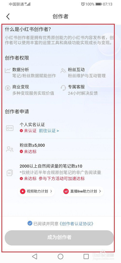 小红书如何成为创作者？小红书申请成为创作者教程