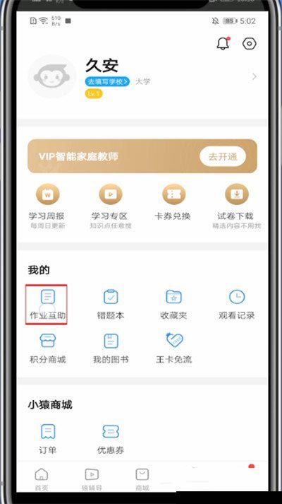 小猿搜题怎么撤回提问的问题?