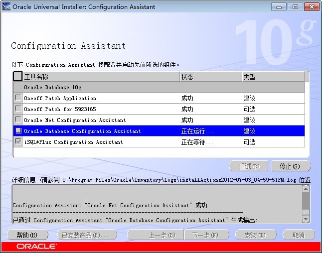 Windows7旗舰版32位Oracle10g的安装和卸载教程
