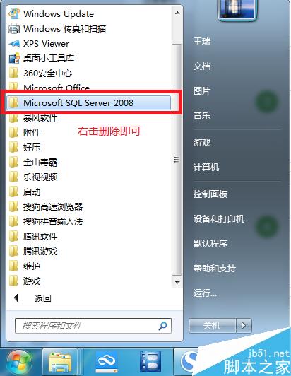 SQL Server2005、2008如何彻底删除卸载并重新安装?