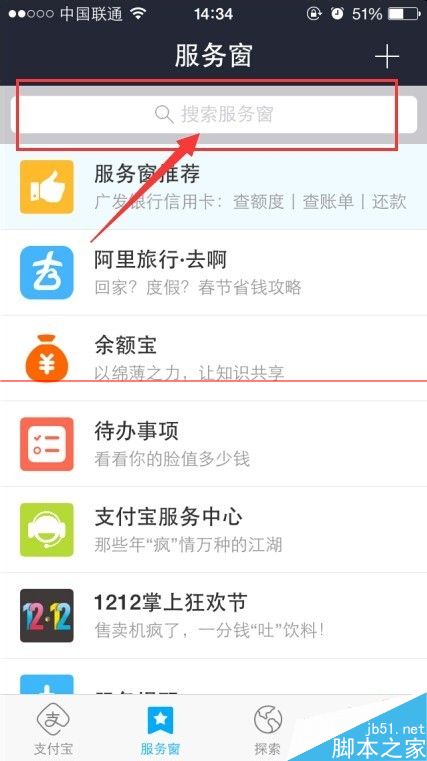 支付宝12306公众服务怎么查春运火车票信息？