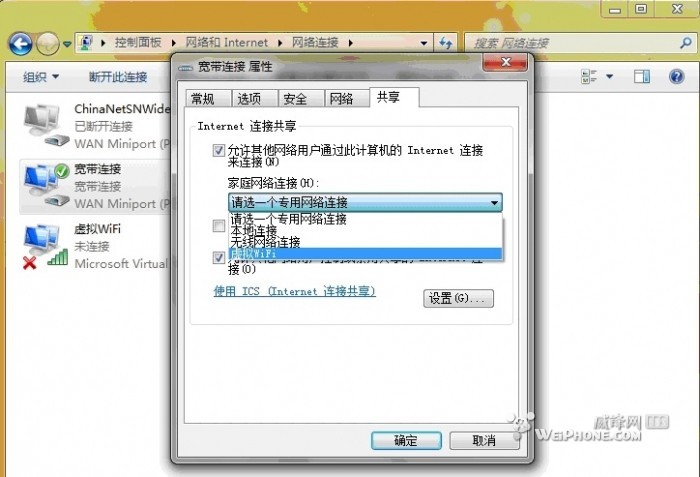 开启win7的隐藏功能 虚拟WiFi和SoftAP（即虚拟无线AP）