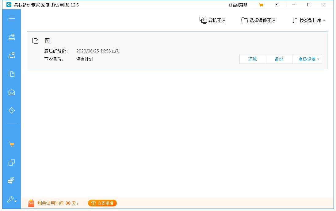 易我备份专家怎么进行文件备份?