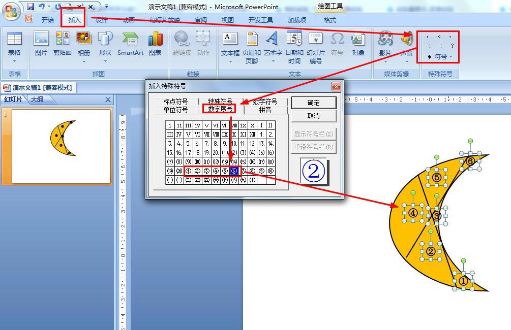 ppt怎么用两条直线将月牙分成六个部分?