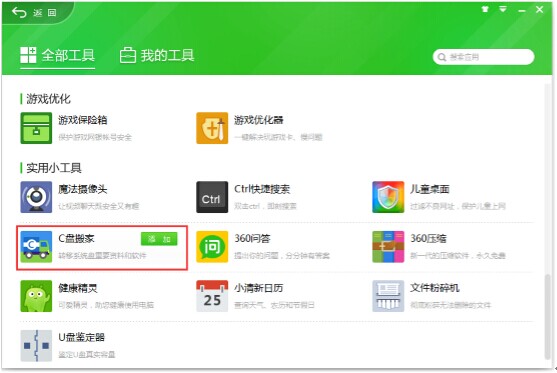 C盘空间不足怎么办?用360安全卫士给C盘“瘦身”
