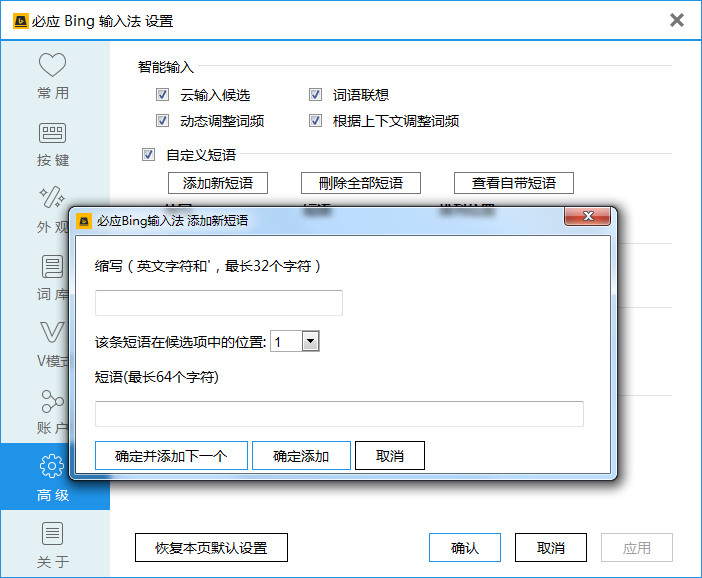 必应输入法怎么用？必应Bing输入法设置使用教程