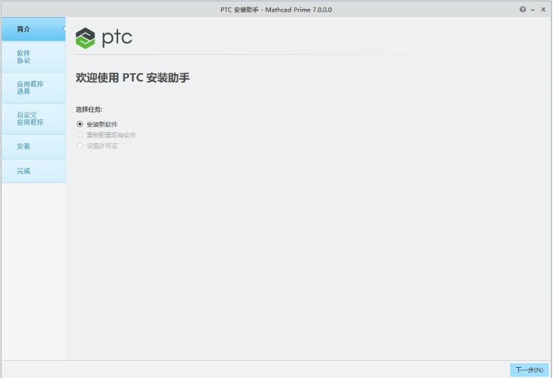 PTC Mathcad Prime 7.0中文许可破解安装教程(附下载)