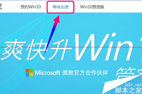 win10升级助手在哪里?win10升级助手下载使用教程