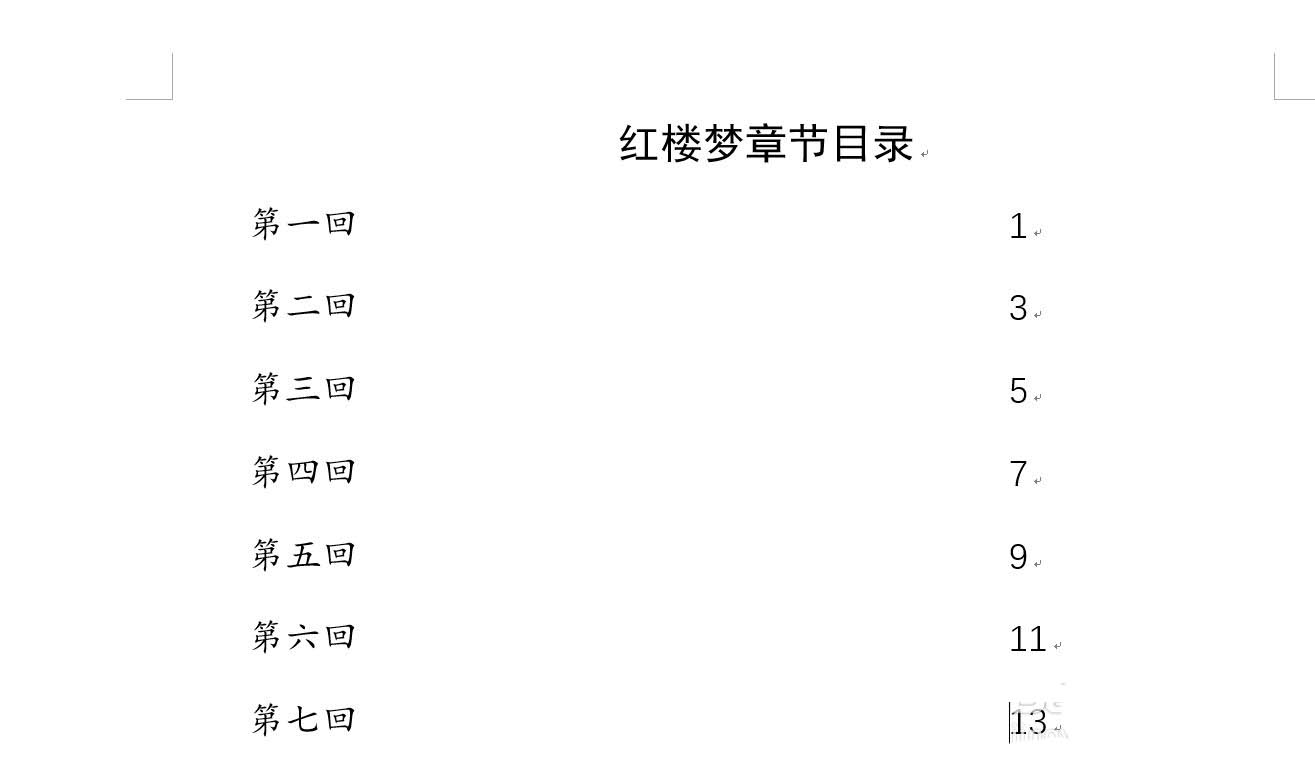 word目录怎么一键快速对齐? word对齐目录的方法
