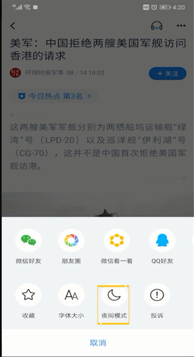 腾讯新闻夜间模式如何设置?开启腾讯新闻夜间模式的方法介绍