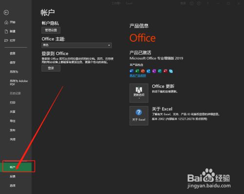 Office2019如何查看是否被激活？Office2019查看激活状态教程