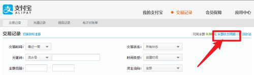 支付宝如何导出详细账单?