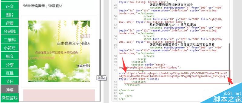 微信公众号文章弹幕背景如何更换图文教程