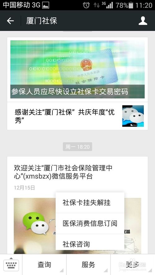 微信可以绑定社保卡吗？使用微信查询社保卡余额的方法