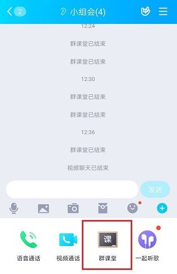 QQ群课堂如何上课直播排麦