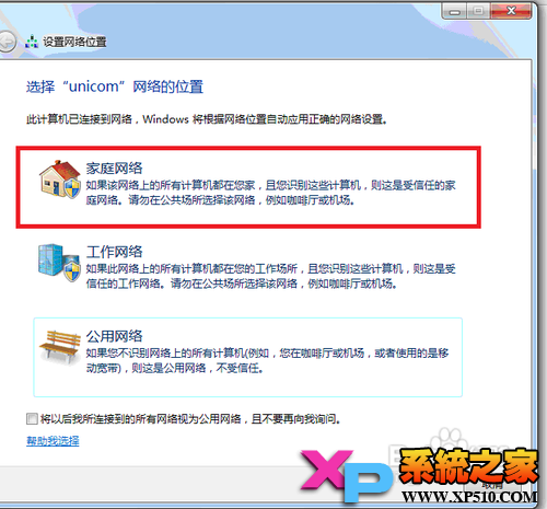 win7设置无线连接为家庭网络操作步骤