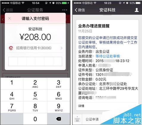 微信办理公证靠谱吗?  微信公证的详细图文教程