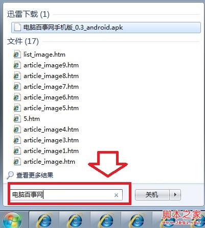 Win7的搜索功能在哪 Win7下如何搜索文件