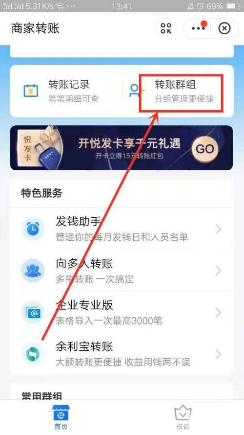 支付宝怎么创建转账群? 支付宝新建转账群的技巧