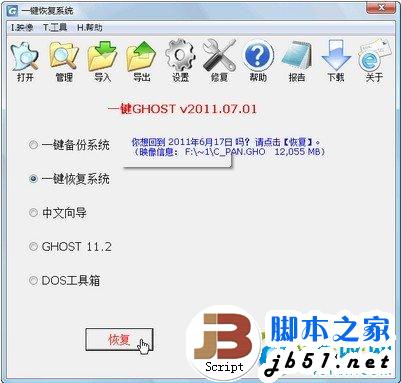 什么是一键Ghost？使用一键Ghost时的需要注意什么问题