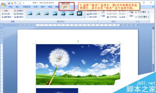 Word如何快捷地对图片进行裁剪?