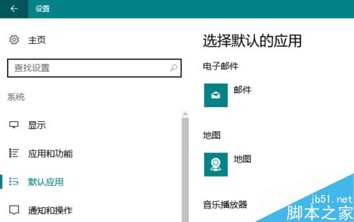 Win10总是重置默认应用该如何解决呢?