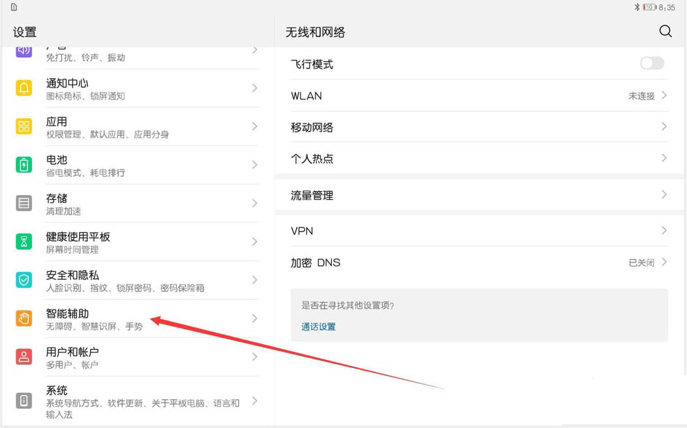 华为平板语音唤醒怎么开启并使用?
