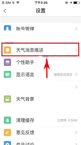 墨迹天气app怎么使用旅行助手?