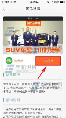手机58同城金币商城兑换礼品教程