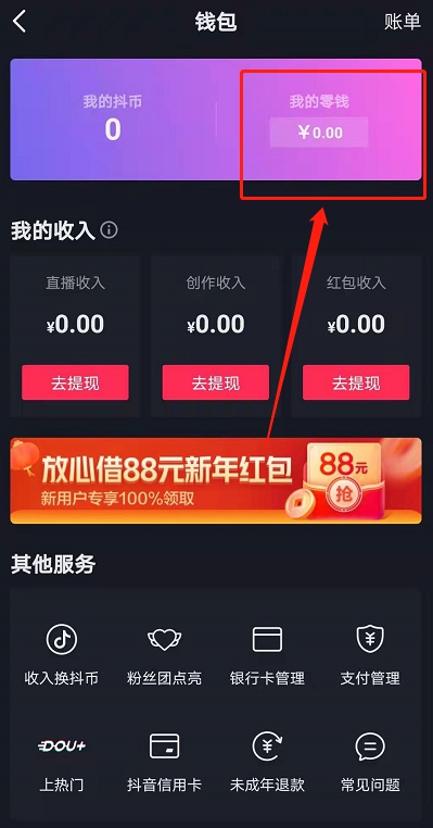 抖音支付怎么开通绑卡及充值?
