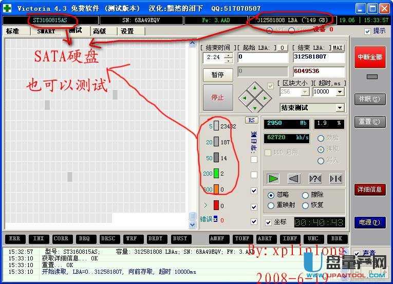 Victoria硬盘坏道检测与修复教程(附硬盘维修视频教程)