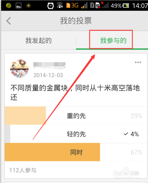 怎么查看自己发起的百度知道投票情况呢？