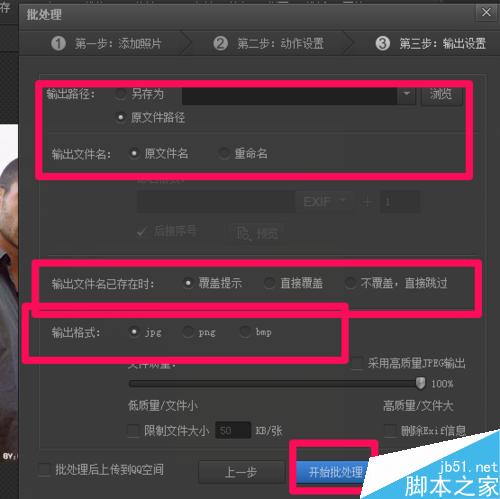 光影魔术手怎么批量处理图片?