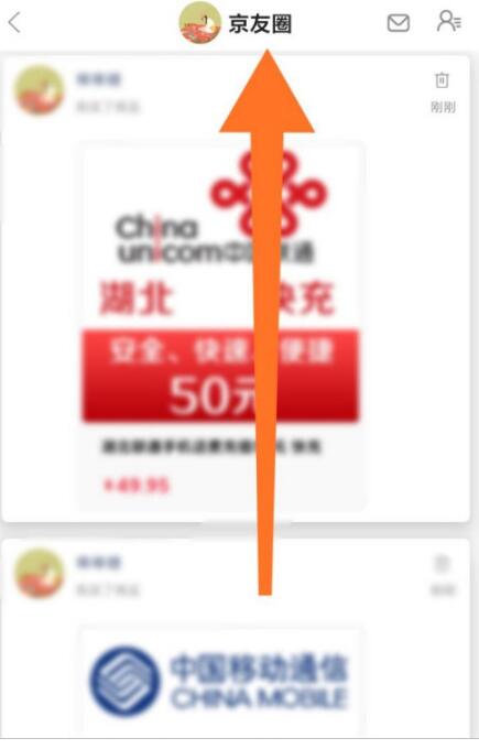 京东京友圈怎么取消 京东京友圈关闭方法
