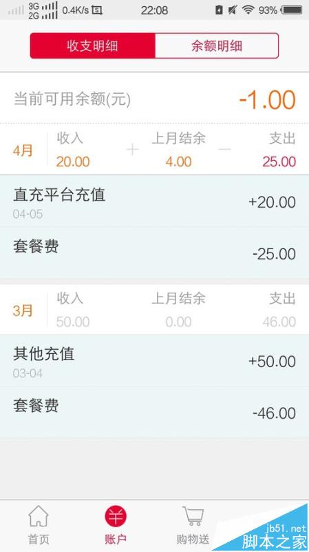 170亲心小号怎么查询通话记录? 170亲心小号网上营业厅的使用方法