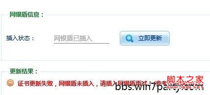 建行网银盾在win8下不能使用解决方法