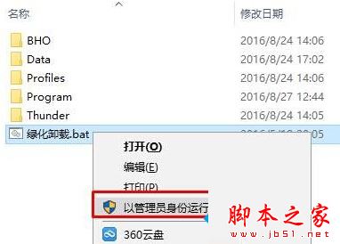 Win10系统无法运行批处理文件怎么办 Win10无法运行绿化批处理文件的解决方法