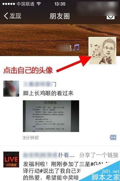 微信朋友圈历史评论和点赞的查看图文教程