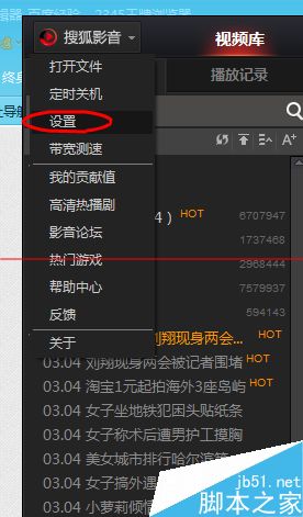 搜狐视频dlna怎么用？搜狐影音自动检查DLNA设备的教程