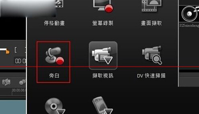 会声会影x6直接进行旁白的制作教程